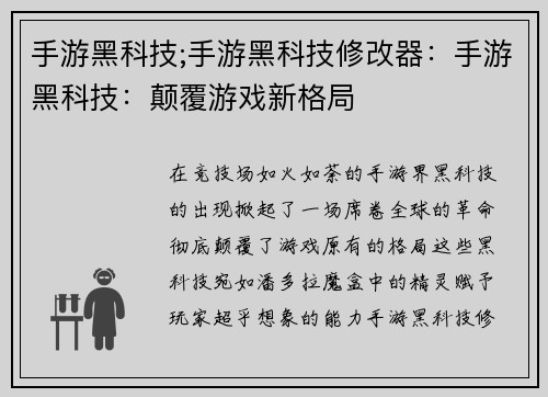 手游黑科技;手游黑科技修改器:手游黑科技:颠覆游戏新格局