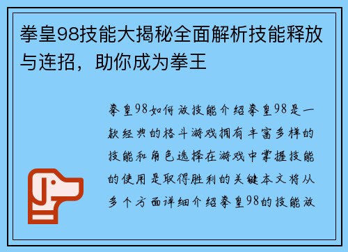 拳皇98技能大揭秘全面解析技能释放与连招，助你成为拳王