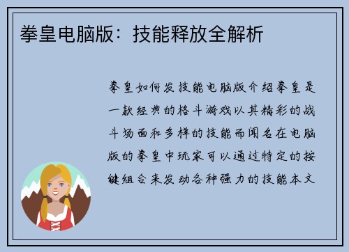 拳皇电脑版：技能释放全解析